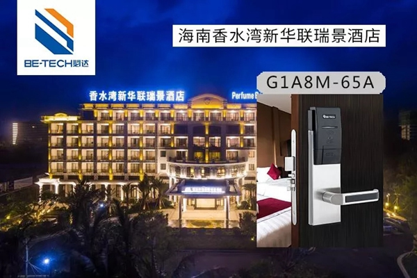 必達BE-TECH智能鎖和新華聯(lián)集團強強聯(lián)手，打造高端旅游生活