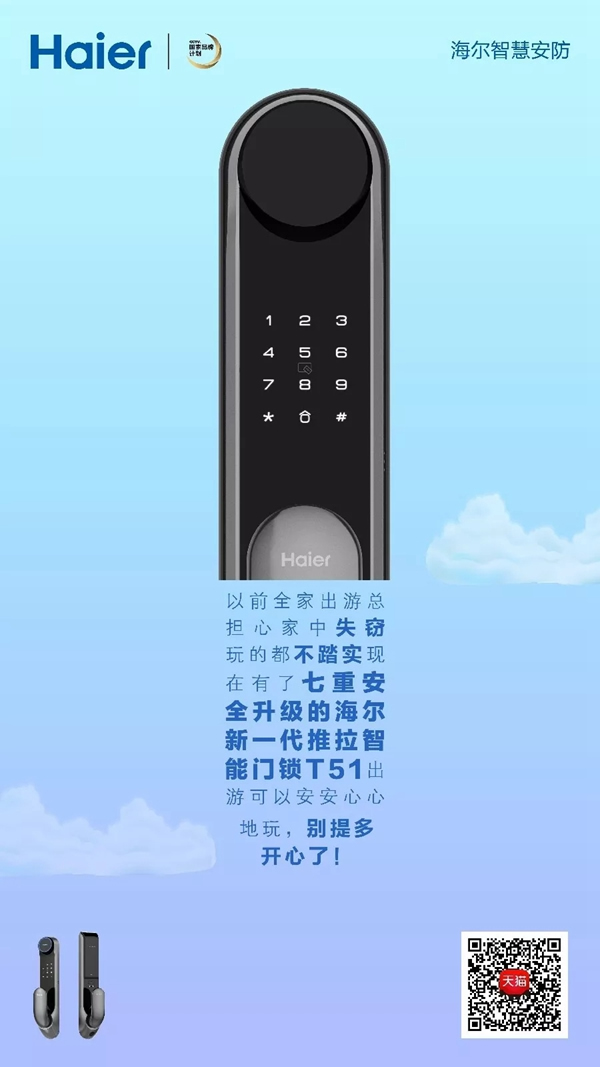 海爾智慧家居智能鎖全新升級，讓家人滿意