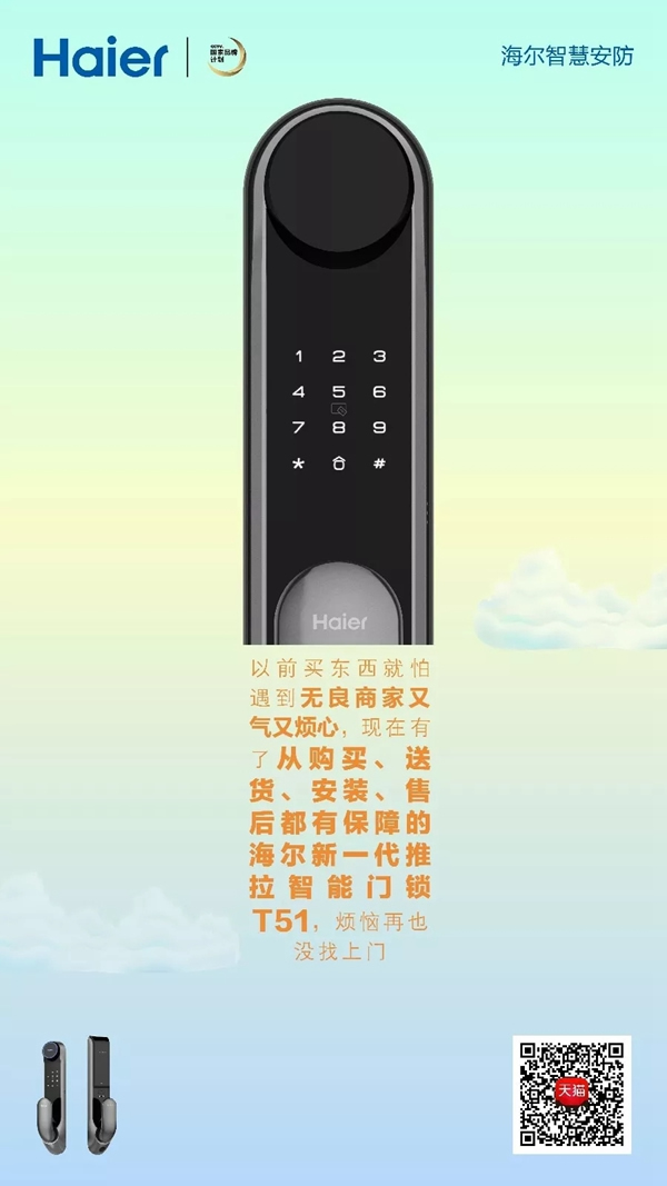 海爾智慧家居智能鎖全新升級，讓家人滿意
