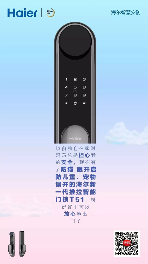 海爾智慧家居智能鎖全新升級，讓家人滿意