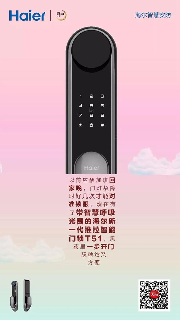 海爾智慧家居智能鎖全新升級，讓家人滿意