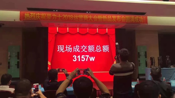 豪力士智能鎖2018運(yùn)營商會(huì)議及新品發(fā)布會(huì)圓滿成功