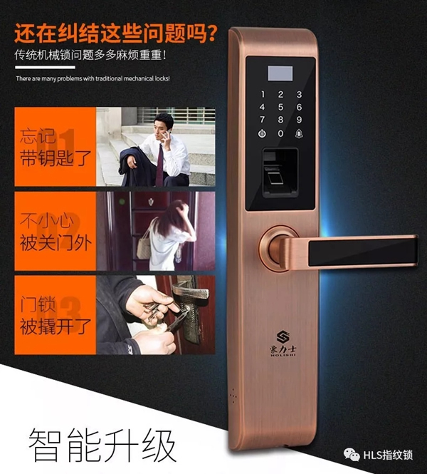 豪力士智能指紋鎖為你解說(shuō)智能密碼鎖D3668