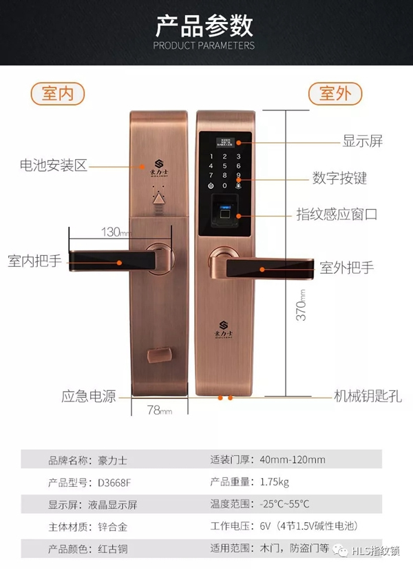 豪力士智能指紋鎖為你解說(shuō)智能密碼鎖D3668