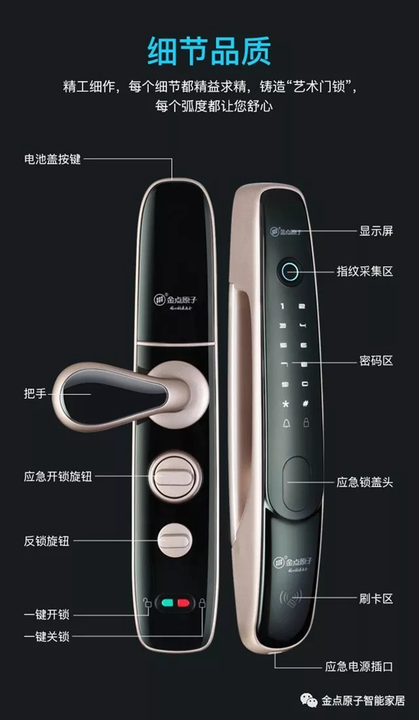 金點(diǎn)原子智能鎖JD6116全自動(dòng)指紋鎖新款上市，有顏值更有實(shí)力！
