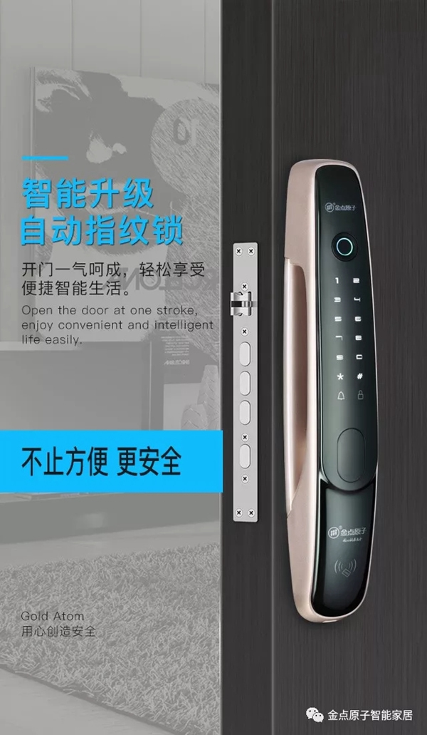 金點(diǎn)原子智能鎖JD6116全自動(dòng)指紋鎖新款上市，有顏值更有實(shí)力！