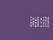 雅潔五金：銷售展示及標(biāo)準(zhǔn)方案設(shè)計