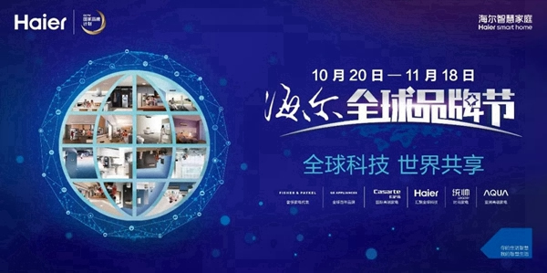 海爾智慧家居，你的智能家庭影院