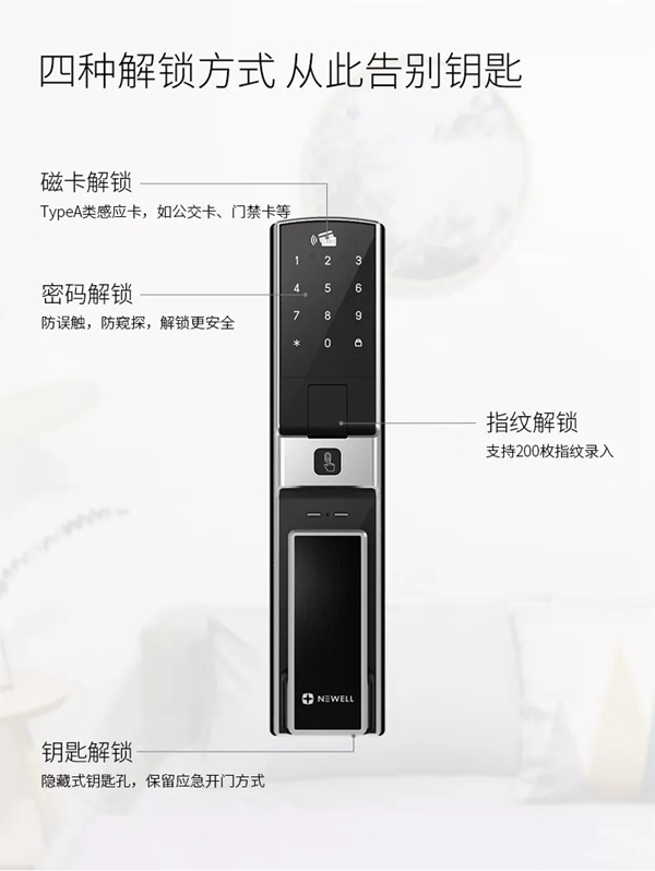 紐威爾智能鎖專注美學(xué)與科技的融合，為客戶提供優(yōu)質(zhì)產(chǎn)品