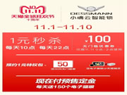 德施曼云智能鎖：想要免單、返現(xiàn)金、超值贈(zèng)品
