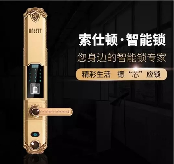 智能鎖經(jīng)銷商大調(diào)查|加盟索仕頓智能鎖，品質(zhì)與加盟扶持雙重保障