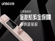 云碩智能鎖：連接兩個(gè)完全不同的世界