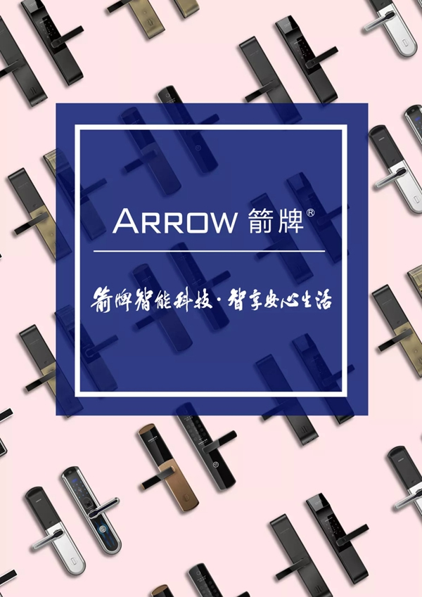 箭牌智能鎖告訴你，為什么智能鎖越來越受到人們的歡迎