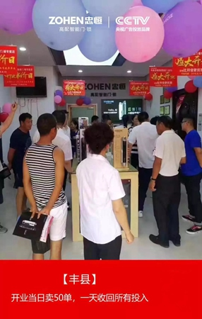 智能鎖經(jīng)銷商大調(diào)查丨忠恒智能鎖啟動(dòng)區(qū)縣級(jí)代理招募計(jì)劃