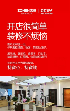 智能鎖經(jīng)銷商大調(diào)查丨忠恒智能鎖啟動(dòng)區(qū)縣級(jí)代理招募計(jì)劃