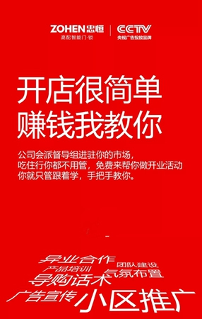 智能鎖經(jīng)銷商大調(diào)查丨忠恒智能鎖啟動(dòng)區(qū)縣級(jí)代理招募計(jì)劃