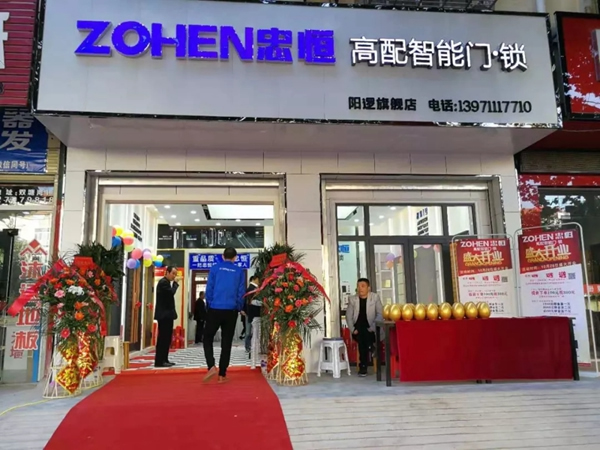 忠恒智能門鎖湖北陽(yáng)邏旗艦店銷售火爆，再創(chuàng)新高