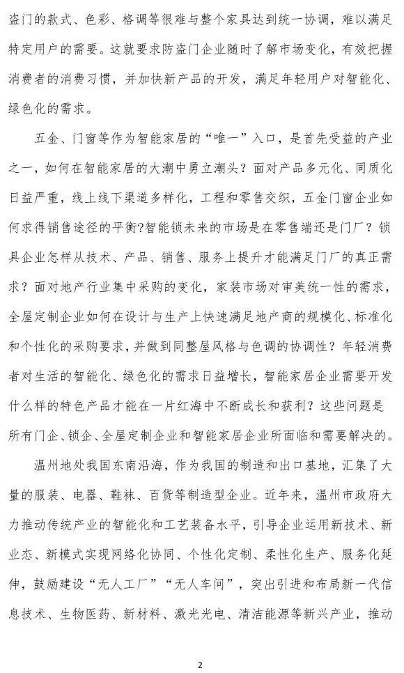 羅曼斯智能鎖將出席2018中國(guó)五金·門(mén)窗產(chǎn)業(yè)年度峰會(huì)并發(fā)表演講！