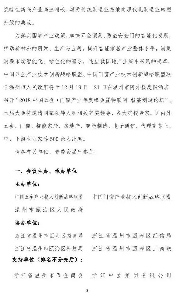 羅曼斯智能鎖將出席2018中國(guó)五金·門(mén)窗產(chǎn)業(yè)年度峰會(huì)并發(fā)表演講！