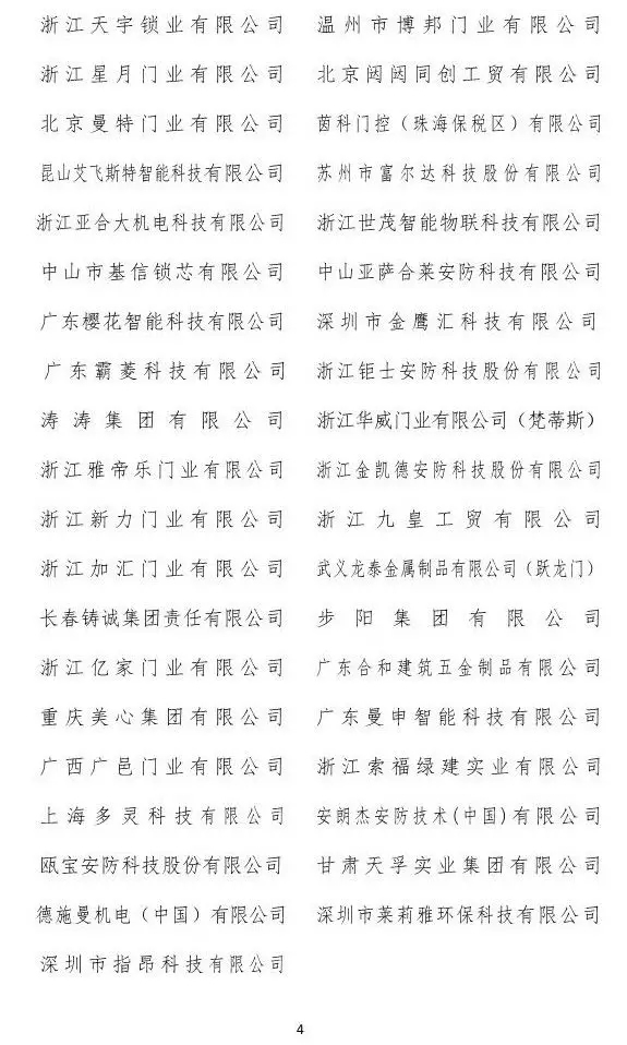羅曼斯智能鎖將出席2018中國(guó)五金·門(mén)窗產(chǎn)業(yè)年度峰會(huì)并發(fā)表演講！