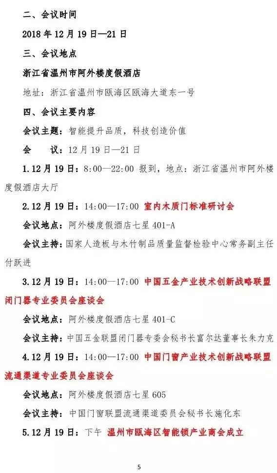 羅曼斯智能鎖將出席2018中國(guó)五金·門(mén)窗產(chǎn)業(yè)年度峰會(huì)并發(fā)表演講！