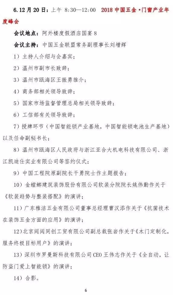 羅曼斯智能鎖將出席2018中國(guó)五金·門(mén)窗產(chǎn)業(yè)年度峰會(huì)并發(fā)表演講！