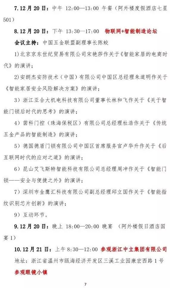 羅曼斯智能鎖將出席2018中國(guó)五金·門(mén)窗產(chǎn)業(yè)年度峰會(huì)并發(fā)表演講！
