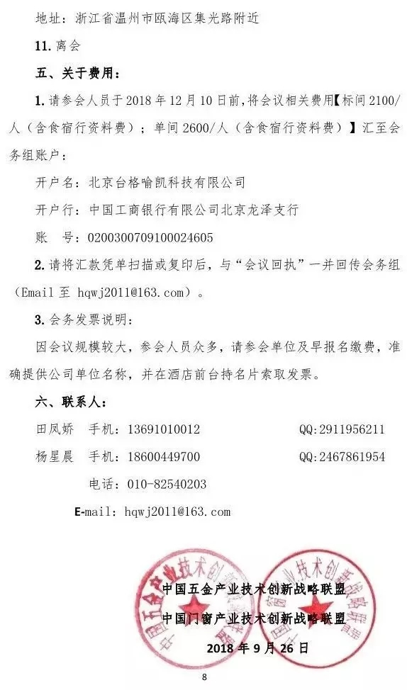 羅曼斯智能鎖將出席2018中國(guó)五金·門(mén)窗產(chǎn)業(yè)年度峰會(huì)并發(fā)表演講！