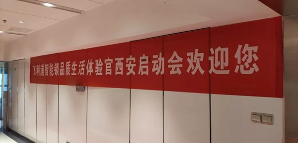 飛利浦智能鎖舉行西安體驗(yàn)官啟動(dòng)大會(huì)，十余種最新智能鎖免費(fèi)體驗(yàn)