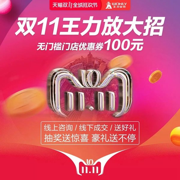 王力安防“雙十一”預(yù)售鉅惠，超值優(yōu)惠攻略你get了嗎？
