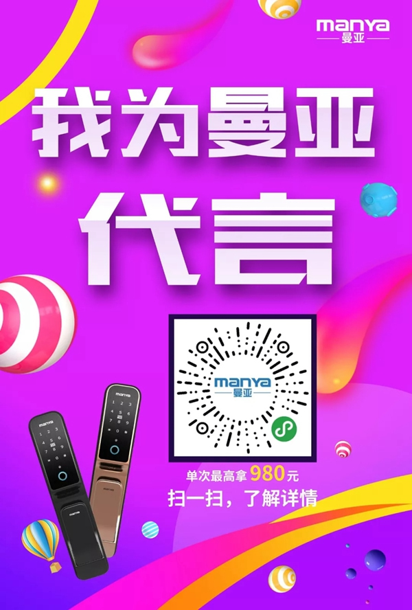 曼亞智能鎖有獎互動，快來分享你的煩人“鎖”事