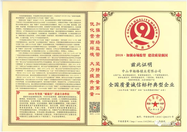 楊格鎖業(yè)榮獲“全國質(zhì)量誠信標(biāo)桿典型企業(yè)”稱號！