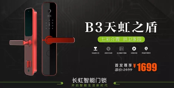 長(zhǎng)虹智能鎖眾籌突破1000萬，品牌實(shí)力不容小覷