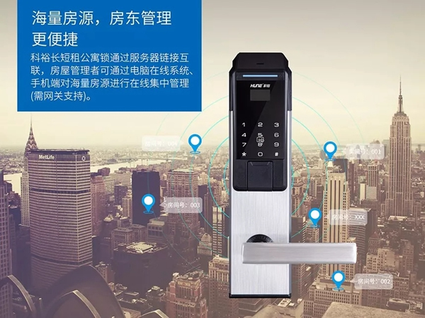 科裕智能鎖為何如此受長(zhǎng)短租公寓運(yùn)營(yíng)商歡迎？