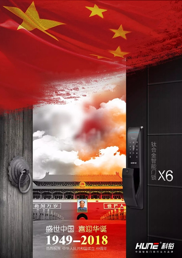 科裕智能瑣：國慶有你，終于可以擺脫鑰匙，輕松自在了！