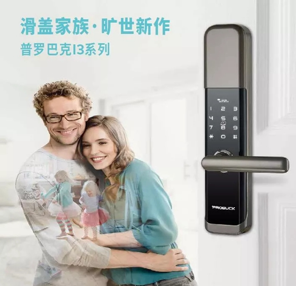 普羅巴克指紋鎖：現(xiàn)代人的生活, 離不開智能電子鎖
