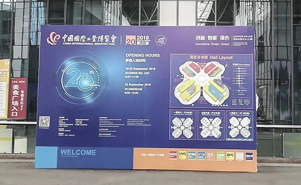 移康智能瑣AI防護(hù)科技在2018年中國工博會(huì)全新亮相！