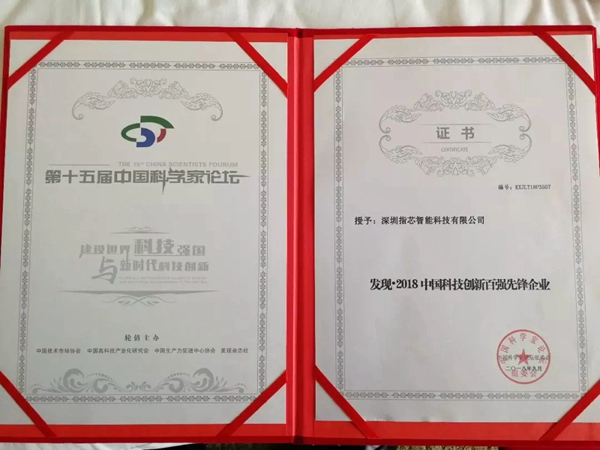 青松沃德智能鎖董事長榮獲2項科技創(chuàng)新獎！ 