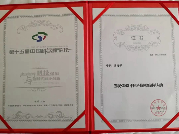 青松沃德智能鎖董事長榮獲2項科技創(chuàng)新獎！ 