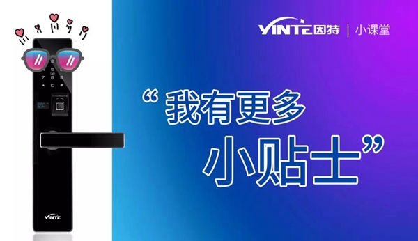 因特智能鎖：【因特售后云服務系統(tǒng)】正式上線