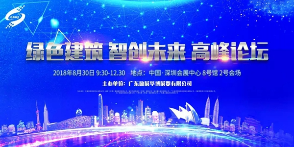 摩力智能20年專注好鎖——“綠色建筑 智創(chuàng)未來”高峰論壇