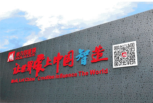 摩力智能20年專注好鎖——“綠色建筑 智創(chuàng)未來”高峰論壇