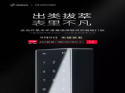 歐瑞博智能鎖：科技美學(xué)的完美結(jié)合