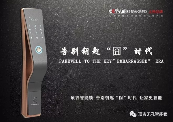 頂吉無孔智能鎖：如果智能鎖沒電了怎么辦？
