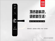 頂吉無孔智能鎖：看家神器、 護(hù)家神器