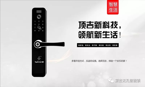  頂吉無孔智能鎖：收下這份使用說明書！