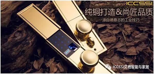 ICCSSI艾棲智能鎖相約7月8-11日中國建博會(huì)（廣州）
