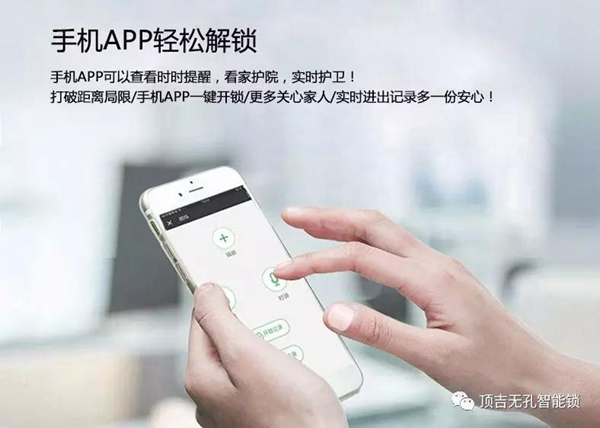 頂吉無(wú)孔智能鎖：為什么說(shuō)智能鎖是一種勢(shì)不可擋的趨勢(shì)？