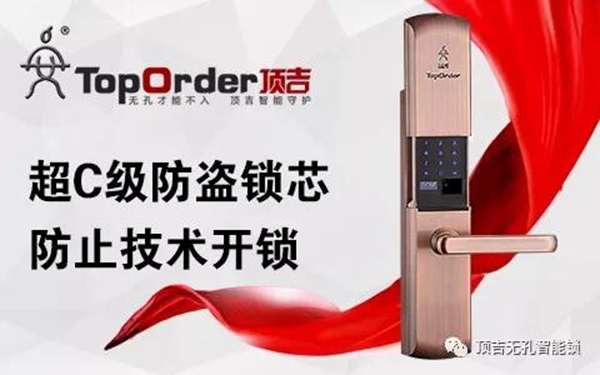 頂吉無孔智能鎖：為什么說智能鎖是一種勢不可擋的趨勢？