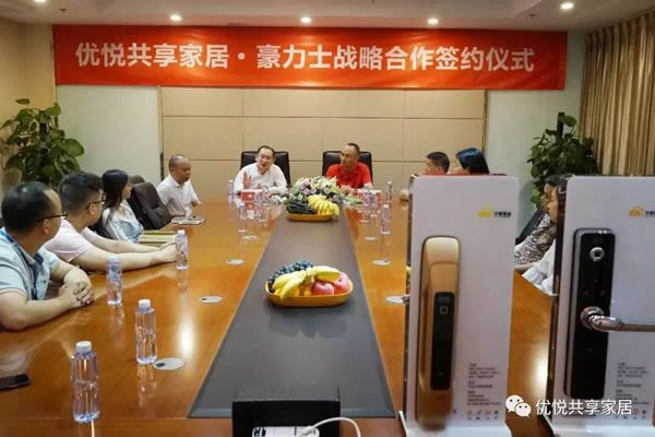 豪力士與優(yōu)悅共享家居達成戰(zhàn)略合作！
